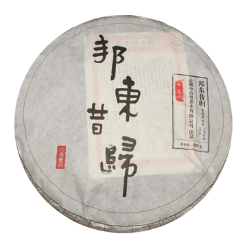 2015 邦东昔归茶品图